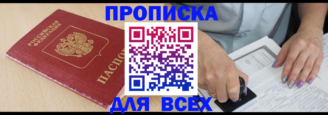 временная регистрация в квартире в Боровске