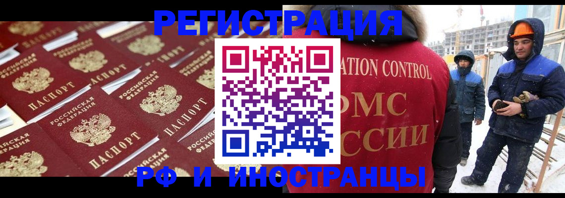прописка иностранных граждан в Боровске
