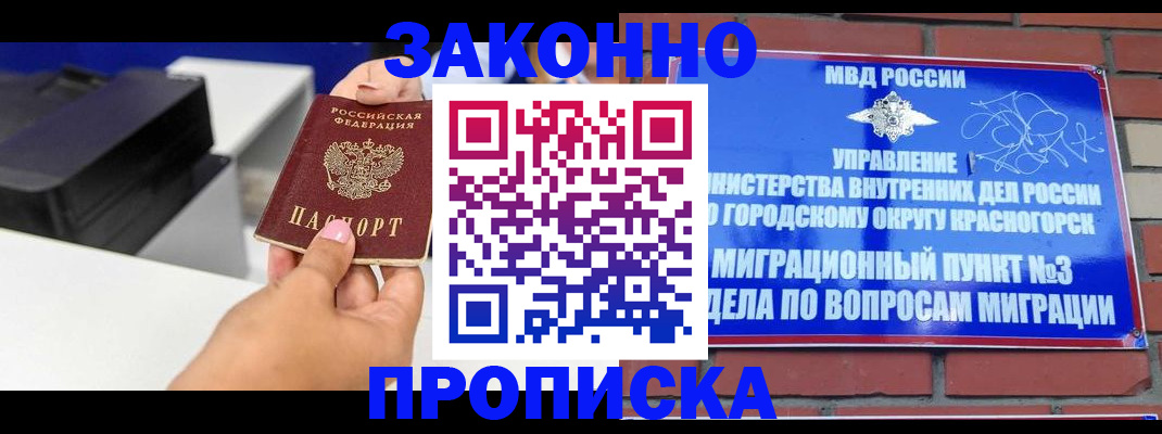 временная регистрация гарантия в Боровске