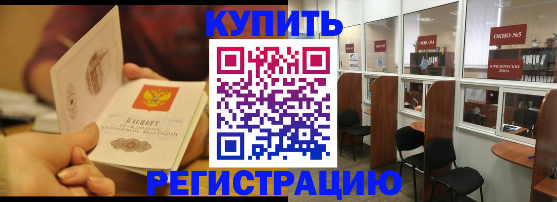 купить прописку в Боровске