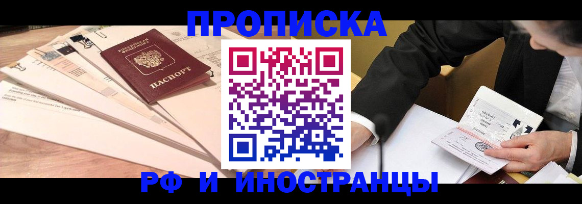 прописка штамп в Боровске