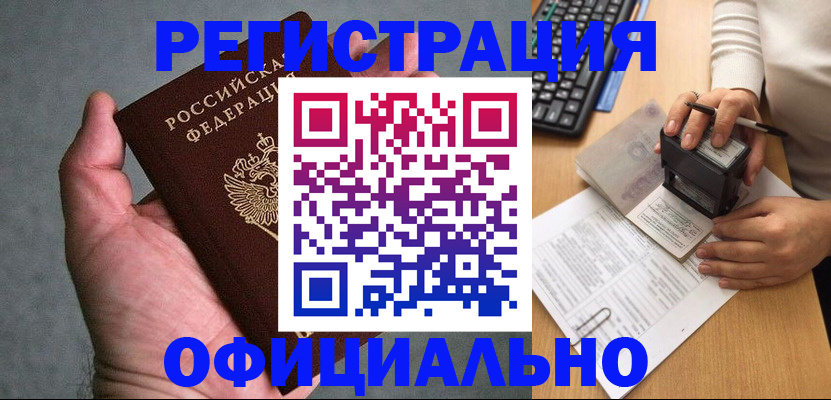 прописка 2025 в Боровске